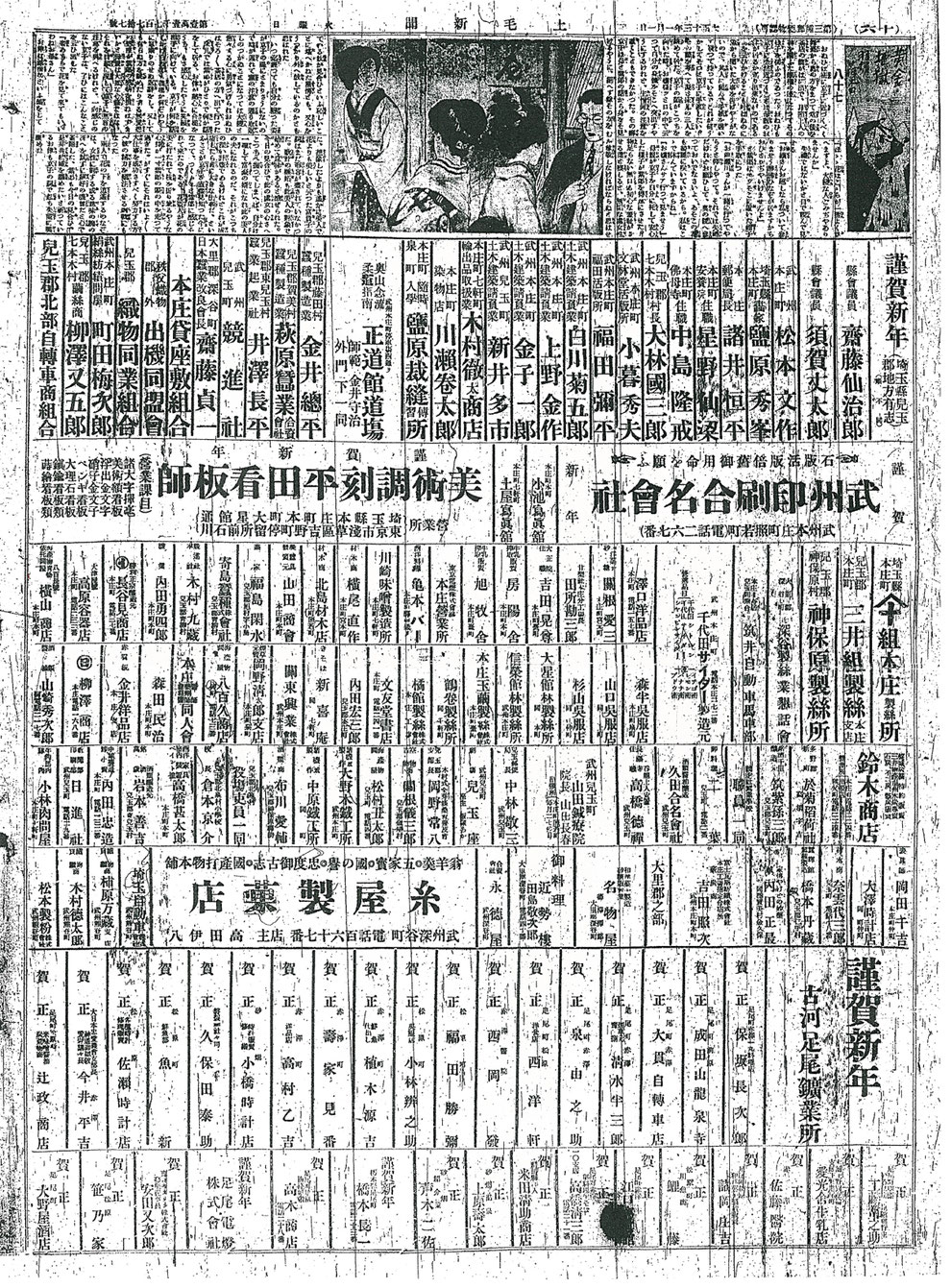 大正13年(1924年)1月1日の「上毛新聞」