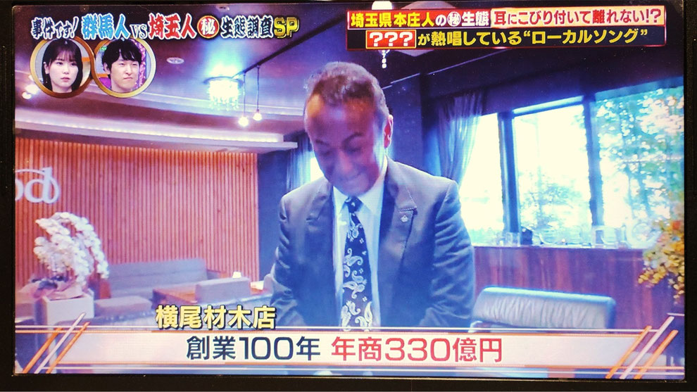 「株式会社横尾材木店 代表取締役の横尾守さん」 ※2025年12月2日放送 テレビ東京『ありえへん∞世界』より