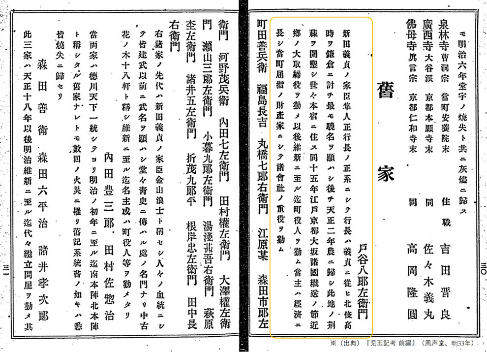 『児玉記考 前編』(中山清夫 編、風声堂、明33-34年)
