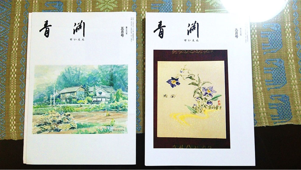 （左）公益財団法人渋沢栄一記念財団機関誌・『青淵』第770号（2013年5月）　（右）『青淵』第798号（2015年9月）