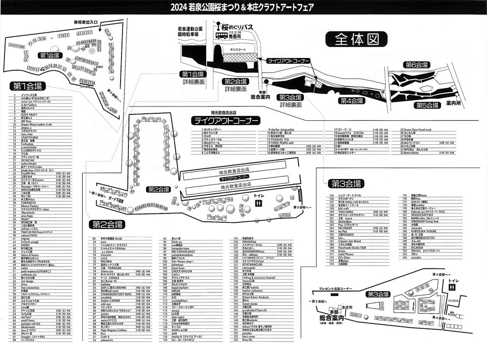 「2024 若泉公園桜まつり＆本庄クラフトアートフェア」マップ（表面）