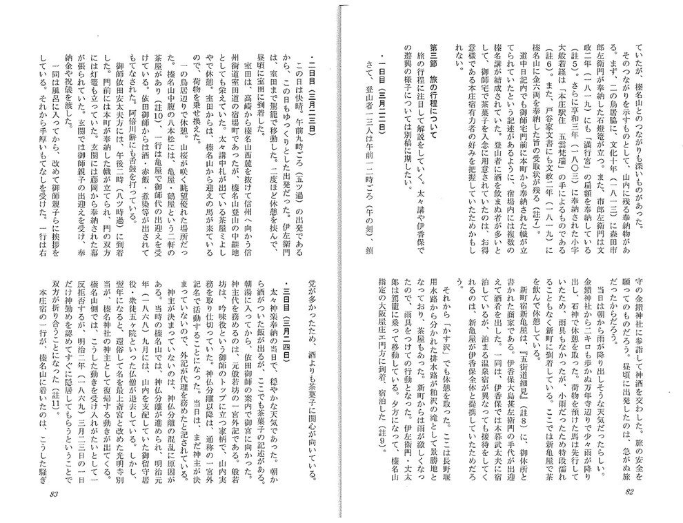 矢嶋正幸氏「明治二年 榛名山太々道中日記について」『埼玉民俗（第49号）』（埼玉民俗の会、2024年3月）
