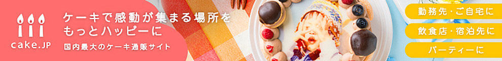 大型ケーキ　大きいケーキ　ウエディングケーキ