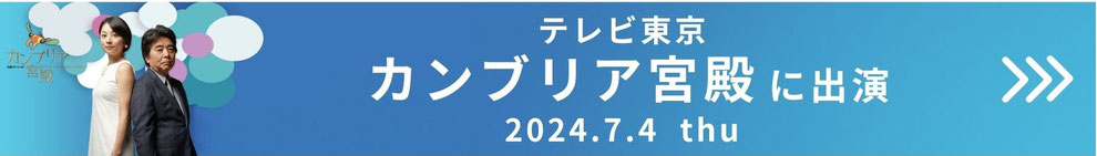 法人在庫買取サービスとして国内大手の実績｜テレビ東京 カンブリア宮殿にも出演