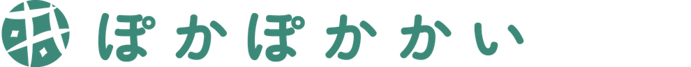 ぽかぽかかい