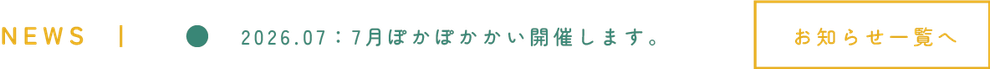 お知らせ一覧へ