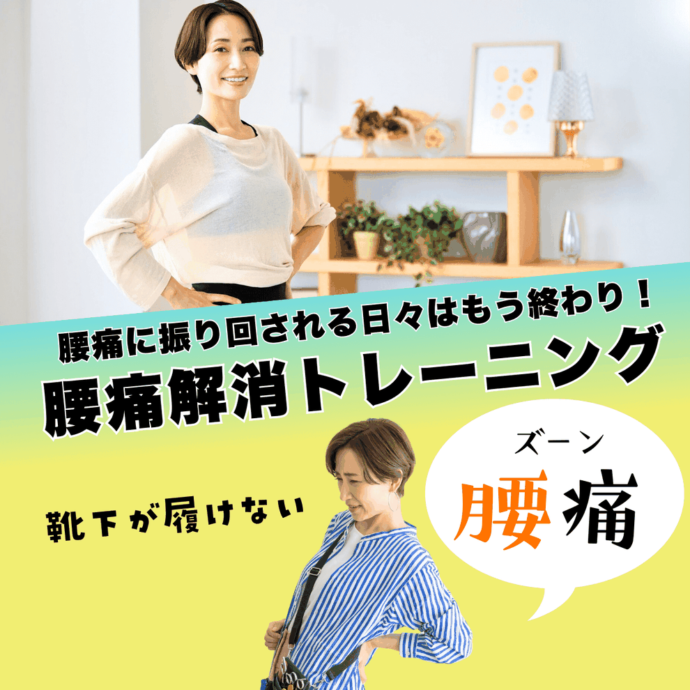 府中で腰痛改善なら健想｜整体×運動で“再発しない体”をつくる根本ケア