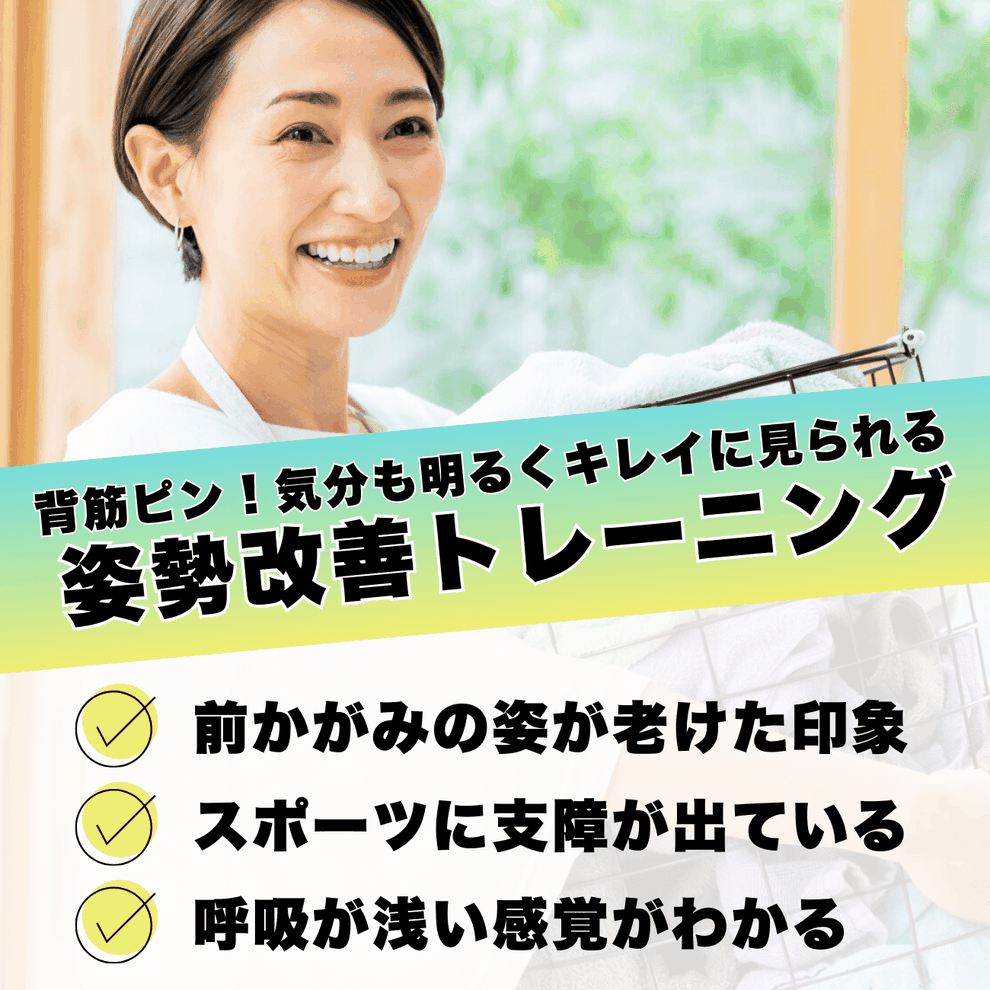 府中で姿勢改善なら｜整体×運動で根本から整えるパーソナルジム健想