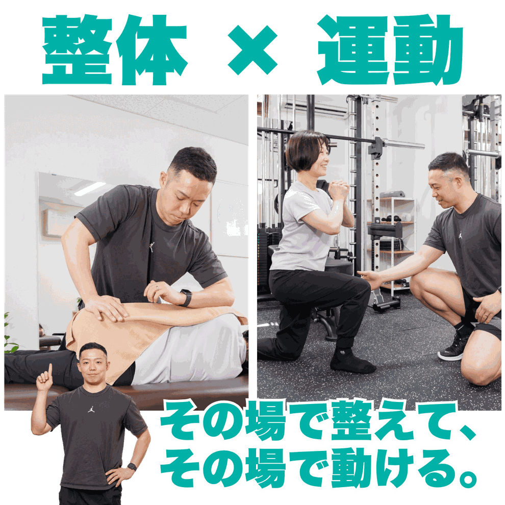整体＋運動で「腰の不安」を根本改善｜健想のやさしい腰痛ケアメソッド