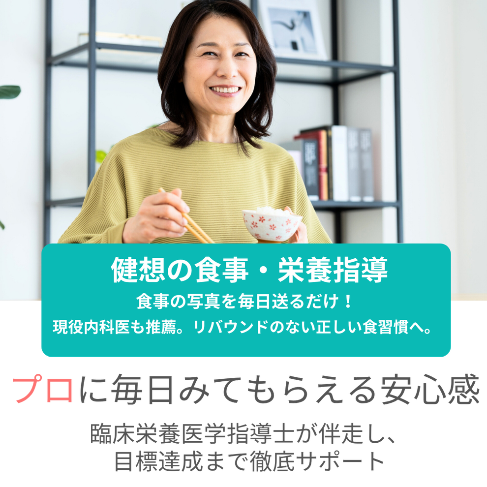 府中で受けられる食事・栄養指導｜毎日の習慣を変えるダイエットサポート