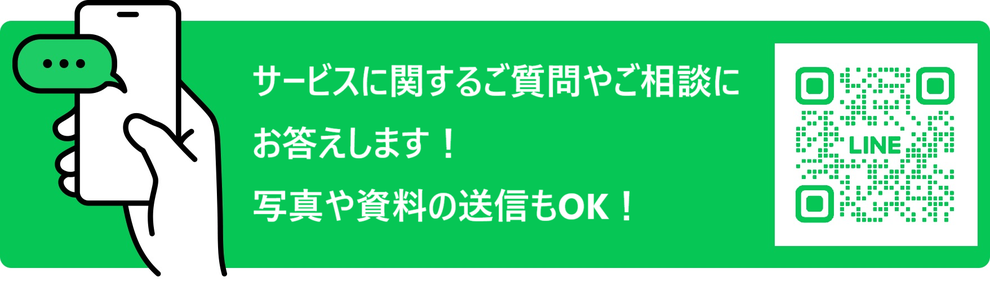 LINE問い合わせ
