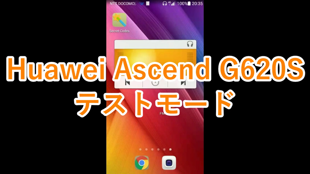 022Huawei Ascend G620S テストモード 20161002【カラユウ】