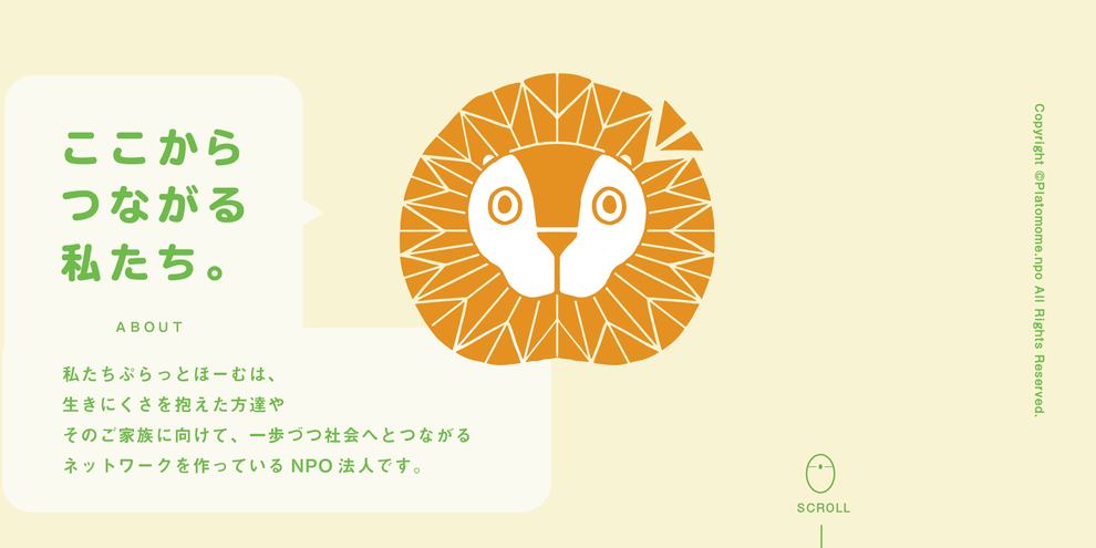 私たちぷらっとほーむは、生きにくさを抱えた方達やそのご家族に向けて、一歩づつ社会へとつながるネットワークを作っているNPO法人です。
