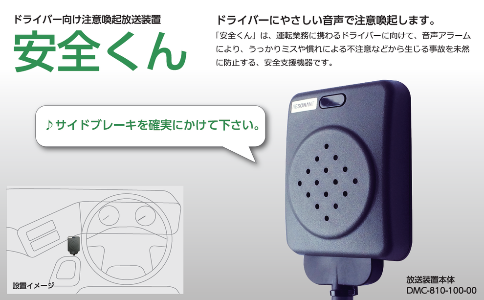 トラック向け 安全くん (DMC-810-100-00) 御紹介 レゾナント・システムズ ホーザン TLR-2 ネジ止め剤 (10ml) 507-02002