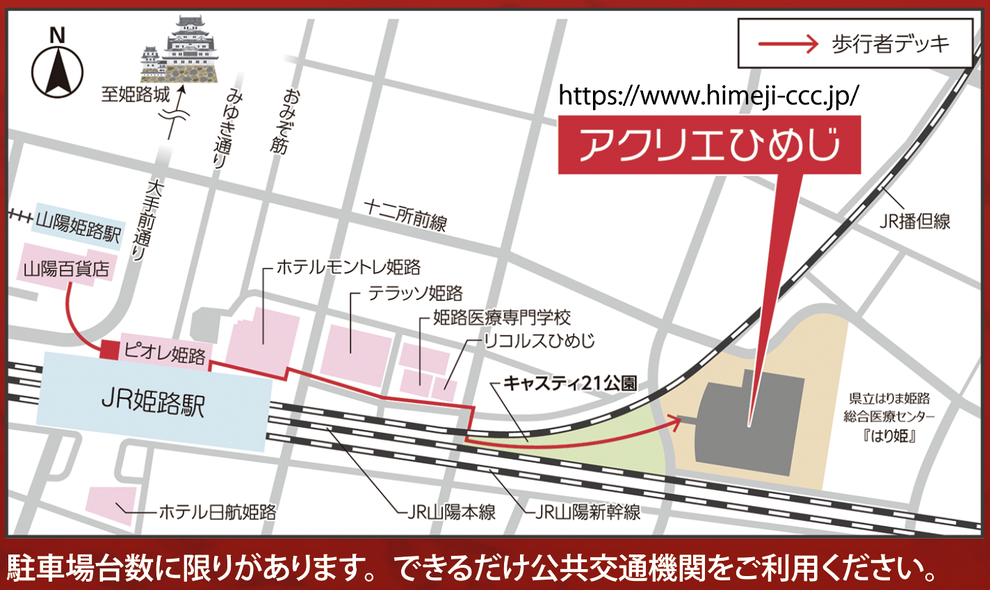 JR姫路駅からアクリエひめじへのMAP