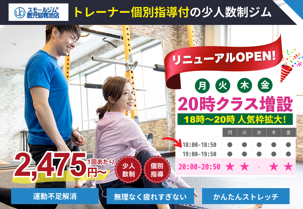 スモールジム鹿児島鴨池店体験会