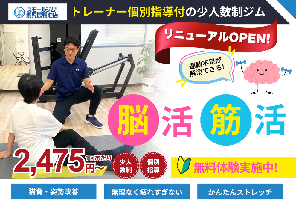 スモールジム鹿児島鴨池店体験会