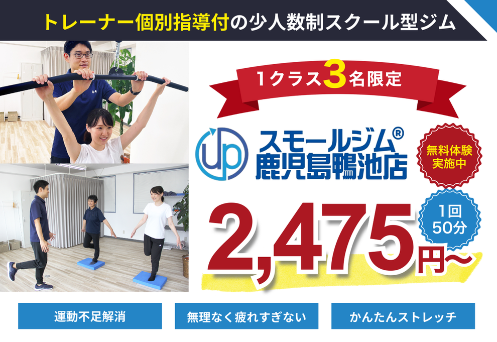 スモールジム鹿児島鴨池店体験会