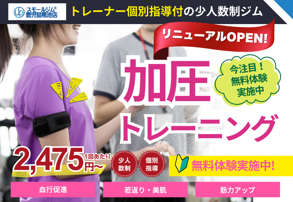 スモールジム鹿児島鴨池店体験会