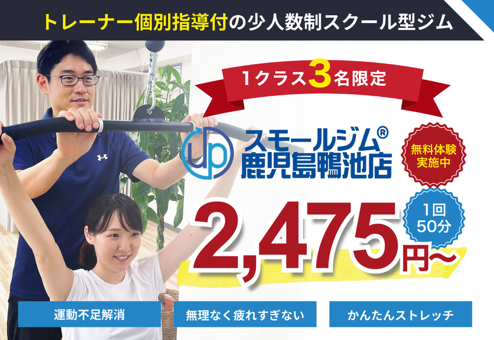 スモールジム鹿児島鴨池店体験会
