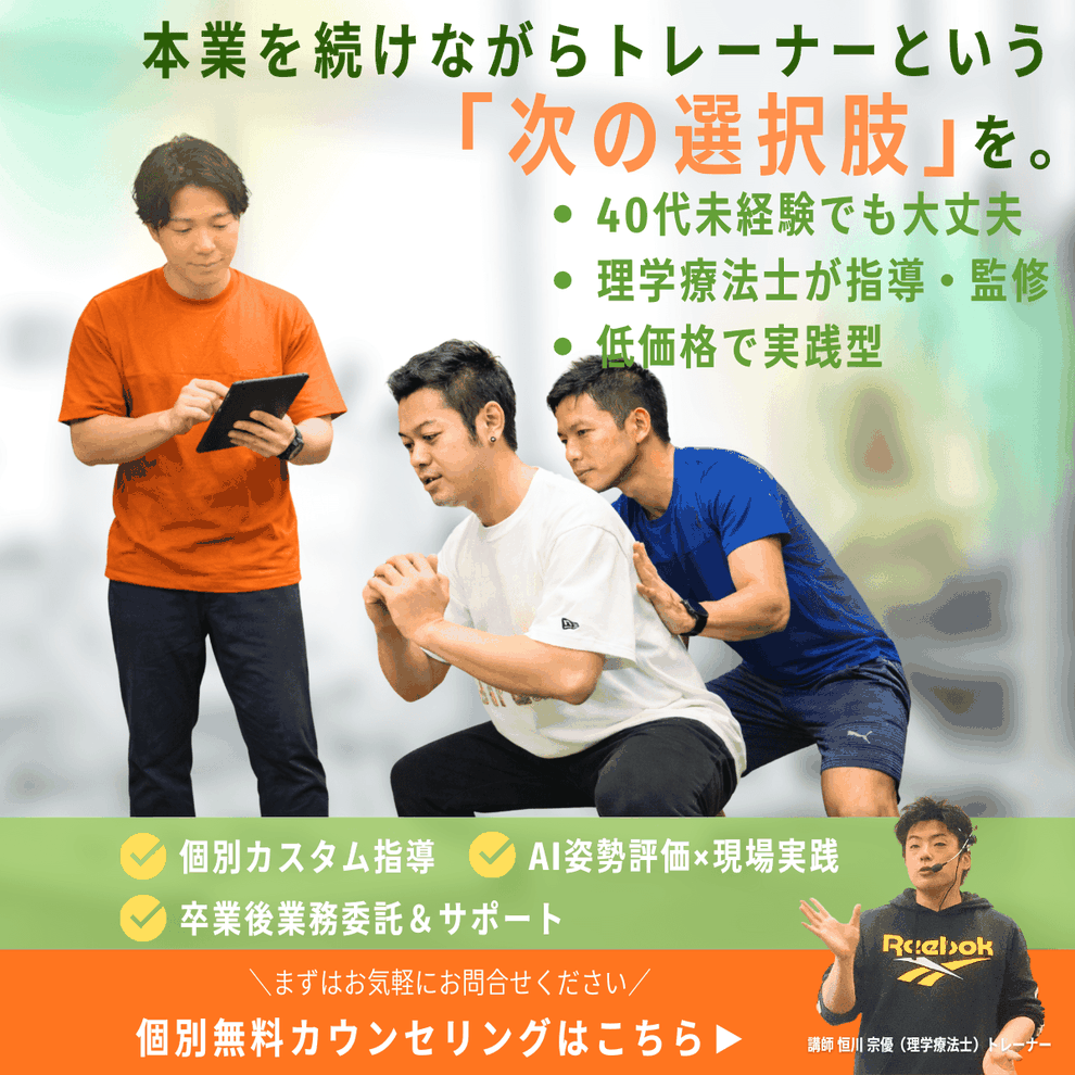名古屋のパーソナルトレーナースクール｜未経験から実践まで学べる養成講座実践で学ぶ養成スクール