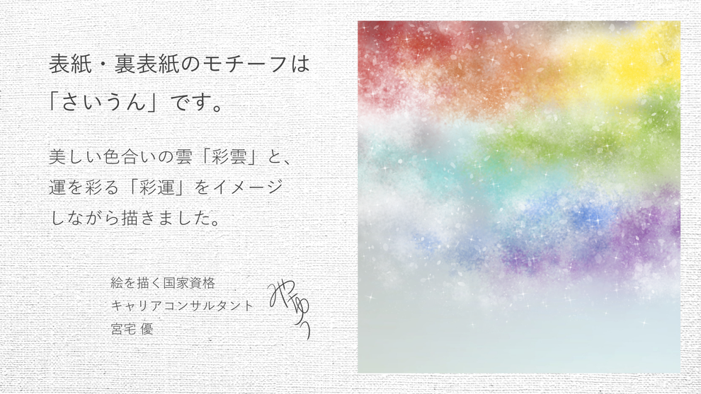 ワークブックのモチーフ「さいうん」