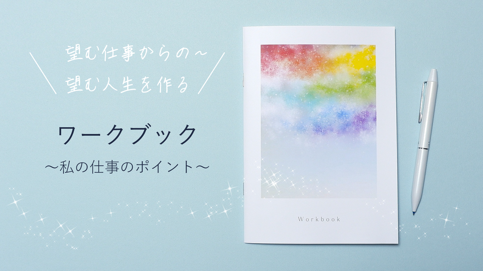 ワークブック