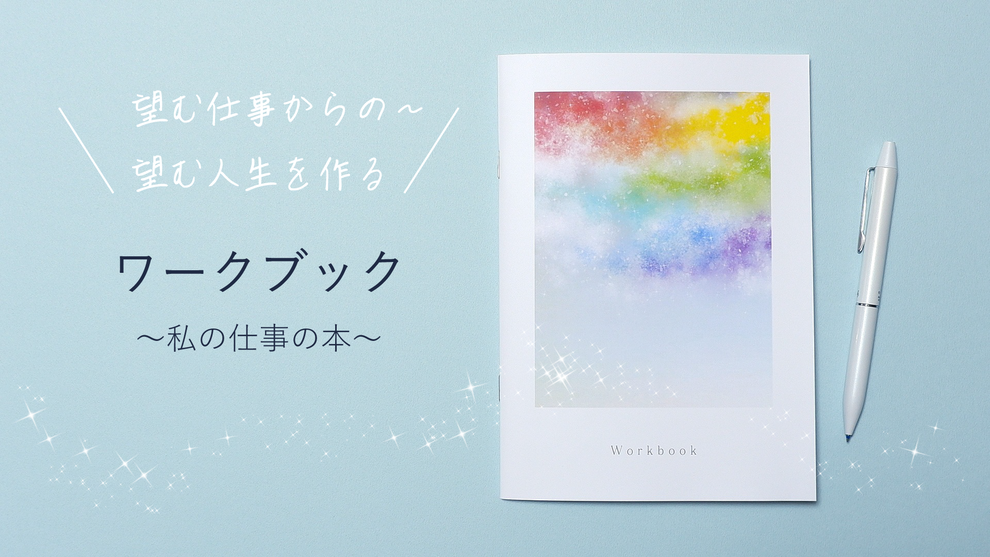 ワークブック