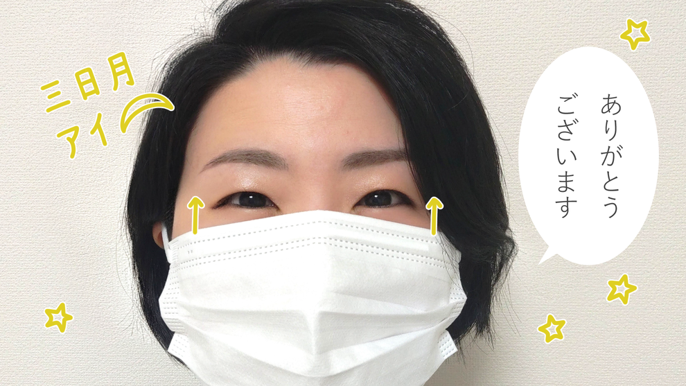 マスク着用中の目と声