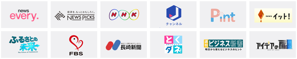 メディア実績一覧