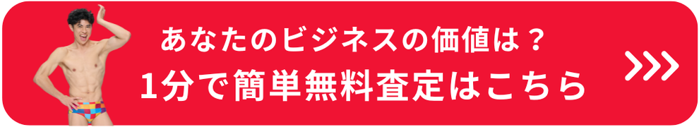 無料査定フォームへの案内バナー