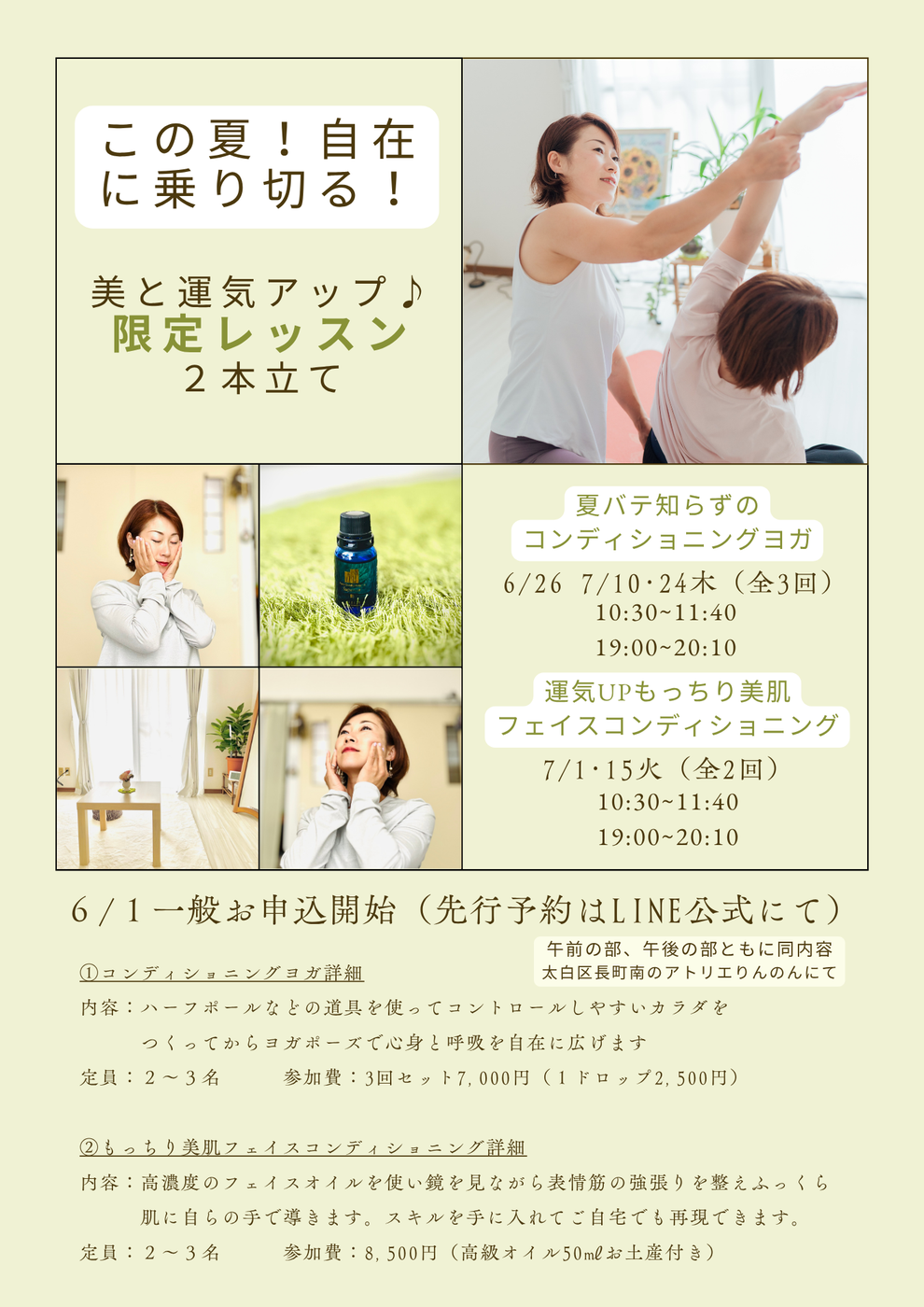 初夏の企画