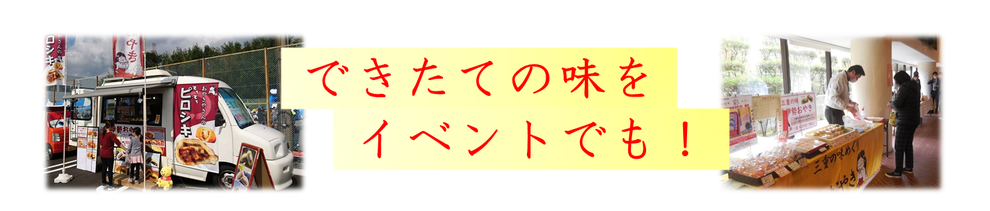 移動販売について