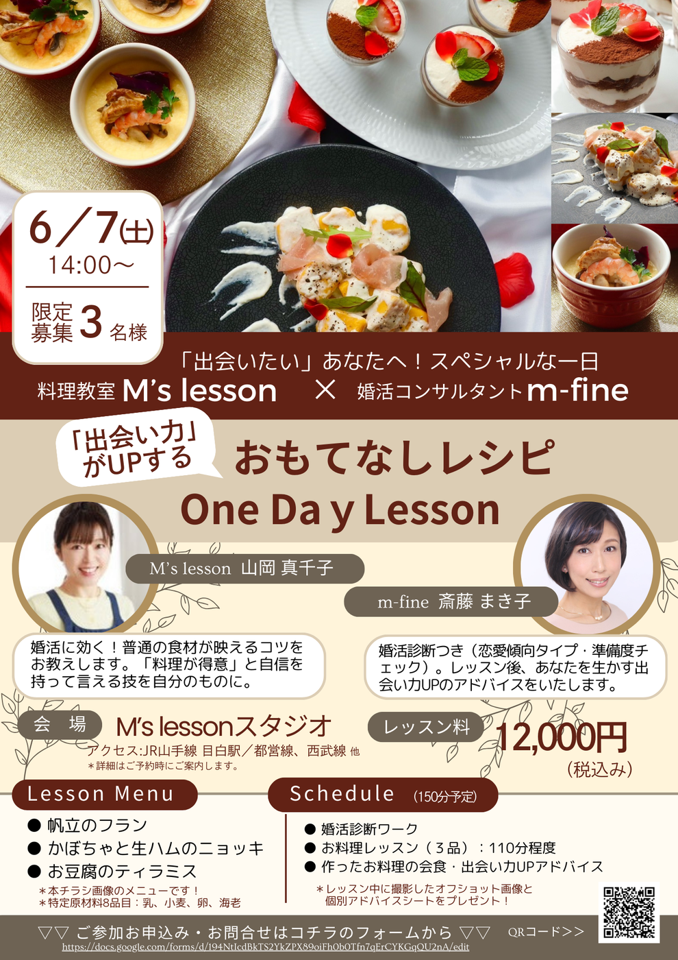 エムズ レッスン 　料理研究家　東京都　新宿区　料理教室 山岡真千子　婚活料理　婚活料理教室