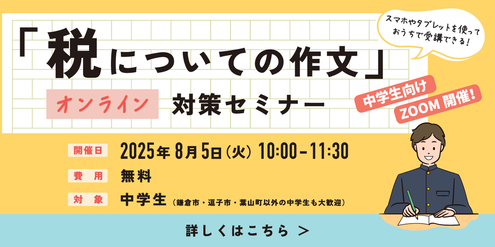 にせ税理士にご注意！