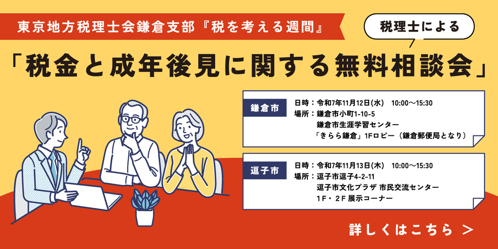 にせ税理士にご注意！