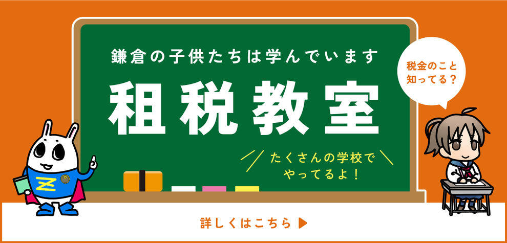 租税教室について、詳しくはこちらへ