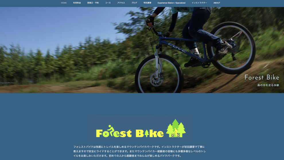 都内から近いマウンテンバイク体験フォレストバイク小田原
