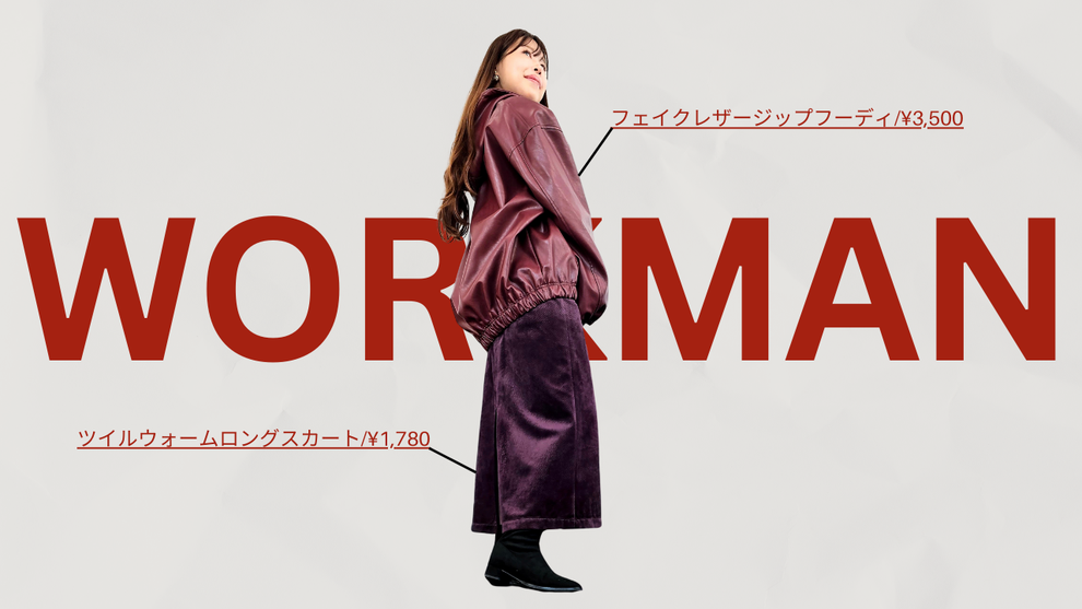 ワークマン女子 秋冬コーデ オシャレ かわいい