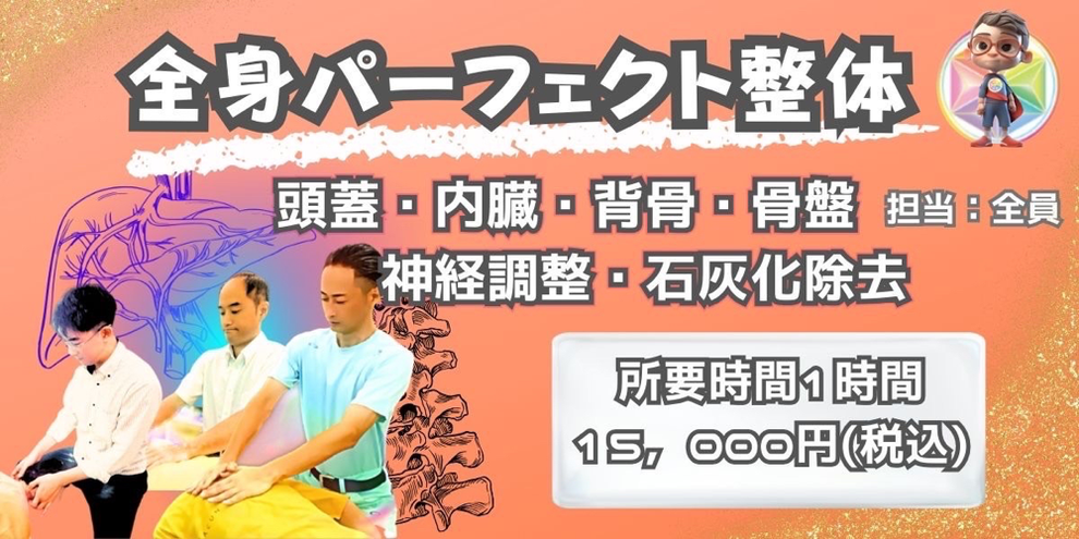 パーフェクトコース