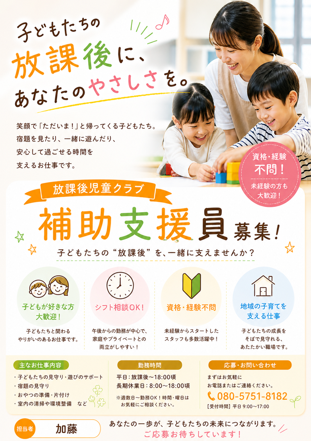 まずは、補助支援員から働いてみませんか？