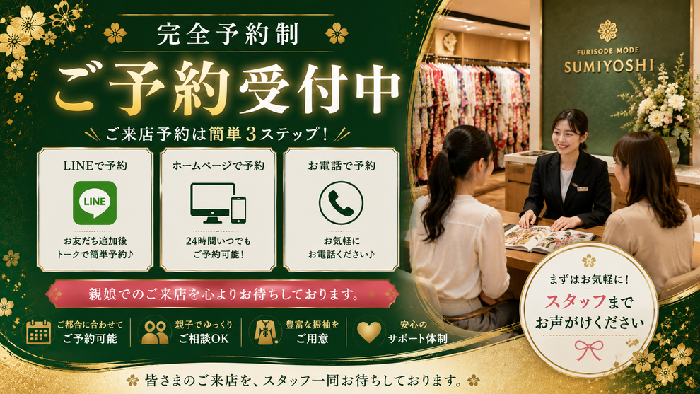 完全予約制 ご予約受付中。ご来店予約は簡単3ステップ！LINE、ホームページ、お電話で24時間いつでもご予約可能です。皆さまのご来店をスタッフ一同お待ちしております。