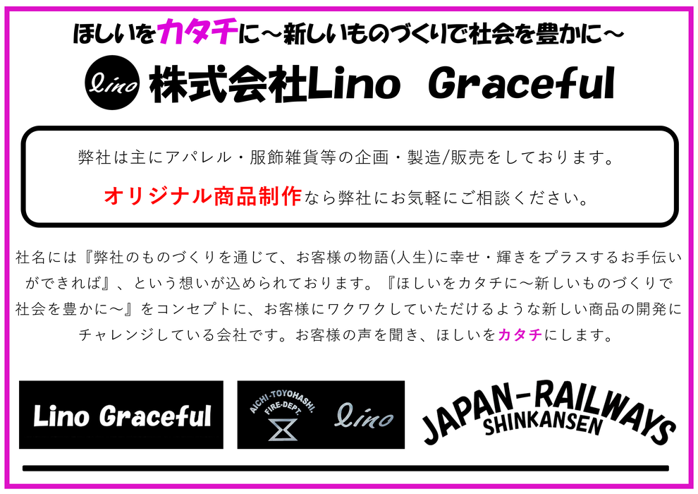 オリジナルTシャツ　オリジナルグッズ制作　アパレル制作　クラスTシャツ　プリントTシャツ　株式会社Lino Graceful　リノグレイスフル　愛知県　豊橋市