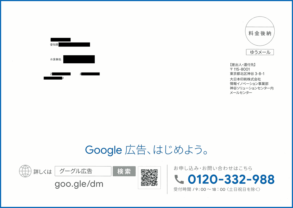 GOOGLE広告