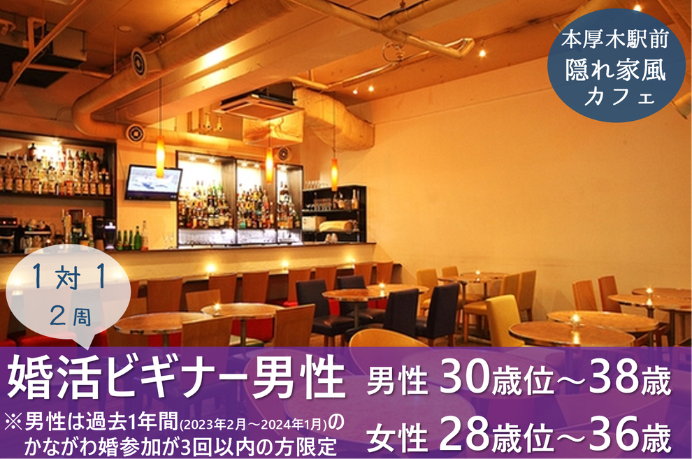 あつぎ婚 30代 厚木市 市役所 婚活 20代 街コン 初めて 初心者