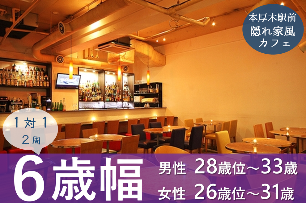 あつぎ婚 20代 30代 同年代 同世代 厚木市 市役所 婚活 神奈川 婚活