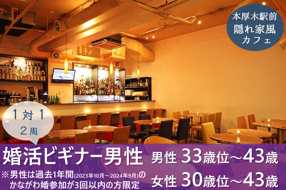 あつぎ婚 30代 厚木市 市役所 婚活 40代 街コン 初めて 初心者
