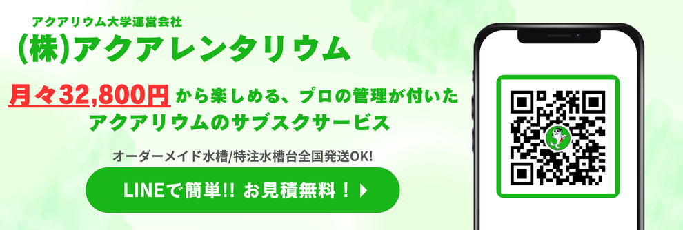 アクアレンタリウムのサービス紹介