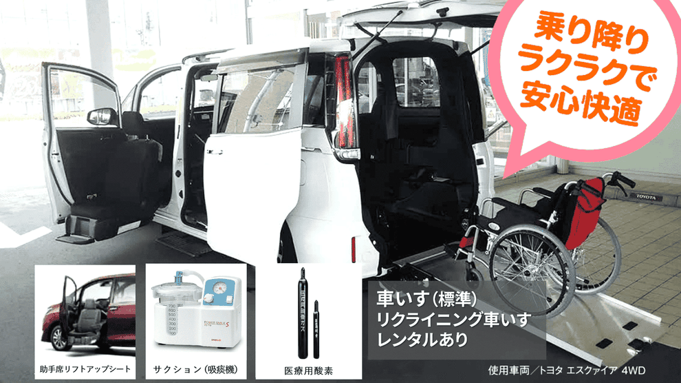 札幌市のアイファイブ介護タクシーでは、リクライニング車いすもレンタル可能で安心快適な乗り心地を提供しています