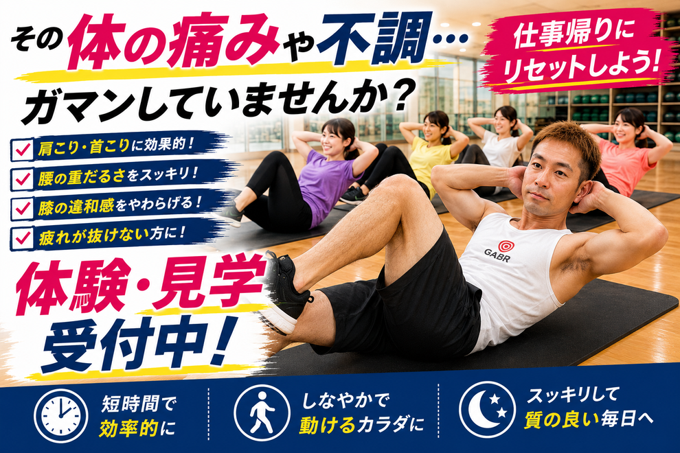 肩こり・腰痛・ダイエットなどでお困りの方へ